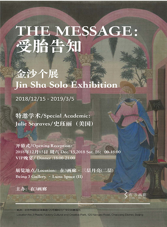 金沙个展 | 受胎告知 Jin Sha Solo Exhibition | THE MESSAGE