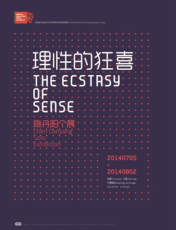 理性的狂喜 The Ecstasy of Sense