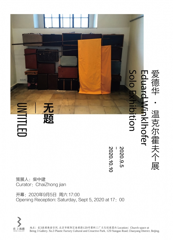 无题-爱德华温克尔霍夫个展 UNTITLED—Eduard Winklhofer Solo Exhibition