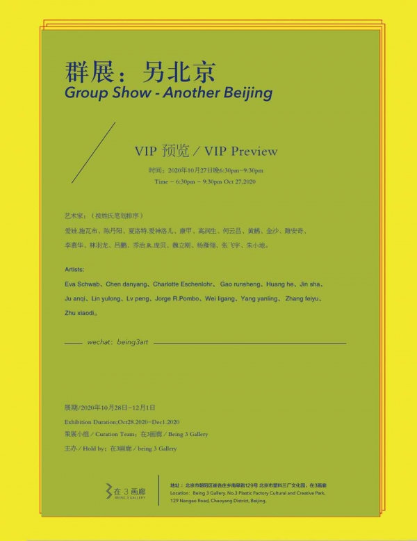 另北京 Another Beijing