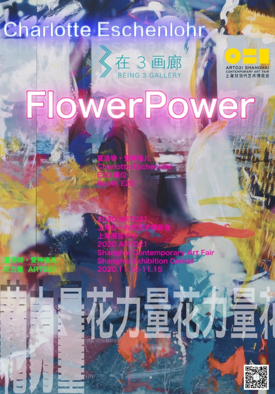 2020 上海廿一当代艺术博览会-夏洛特・爱神洛儿个展：花之力量 Charlotte Eschenlohr - Flower Power - 2020 ART021