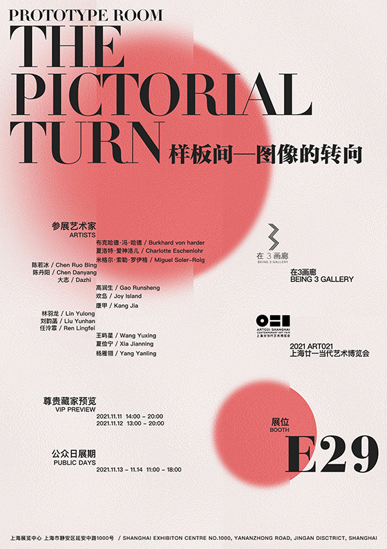样板间 — 图像的转向 Prototype Room: The Pictorial Turn