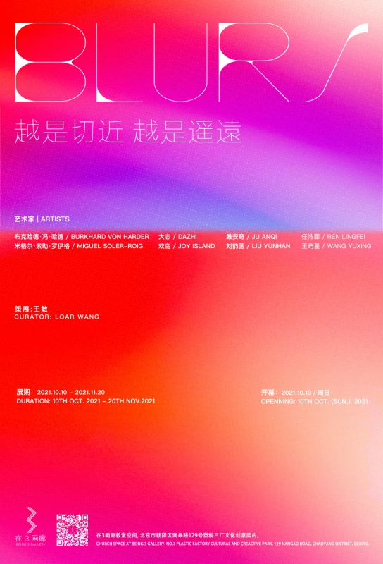 越是切近，越是遥远 blurs
