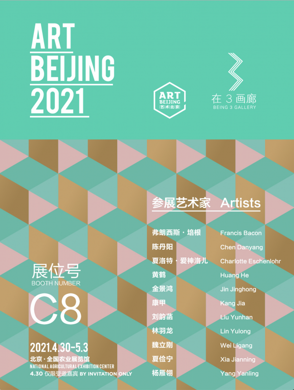 艺术北京 ART BEIJING