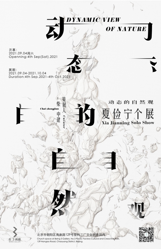 动态的自然观 Dynamic View of Nature