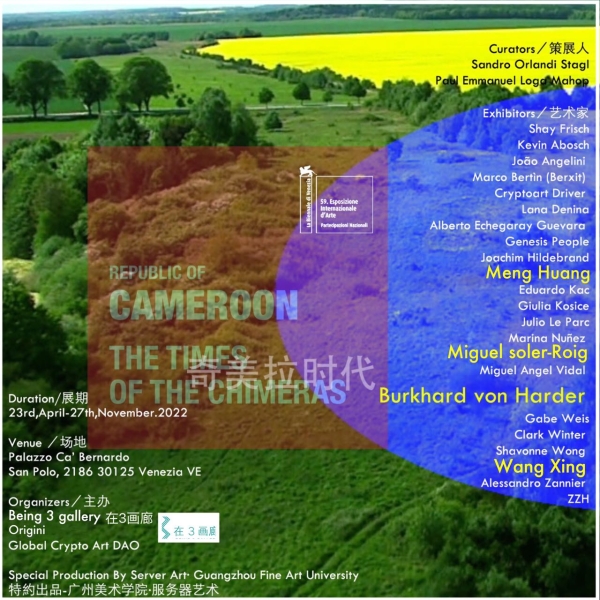 奇美拉时代 Republic of Cameroon The times of The Chimeras