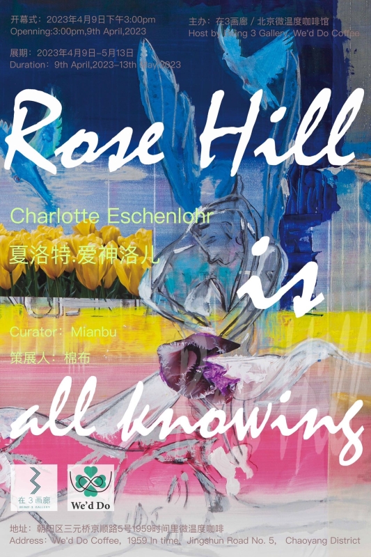 玫瑰山无所不知-夏洛特.爱神洛儿个展 Rose Hill is all knowing——Charlotte Eschenlohr Solo Exhibition