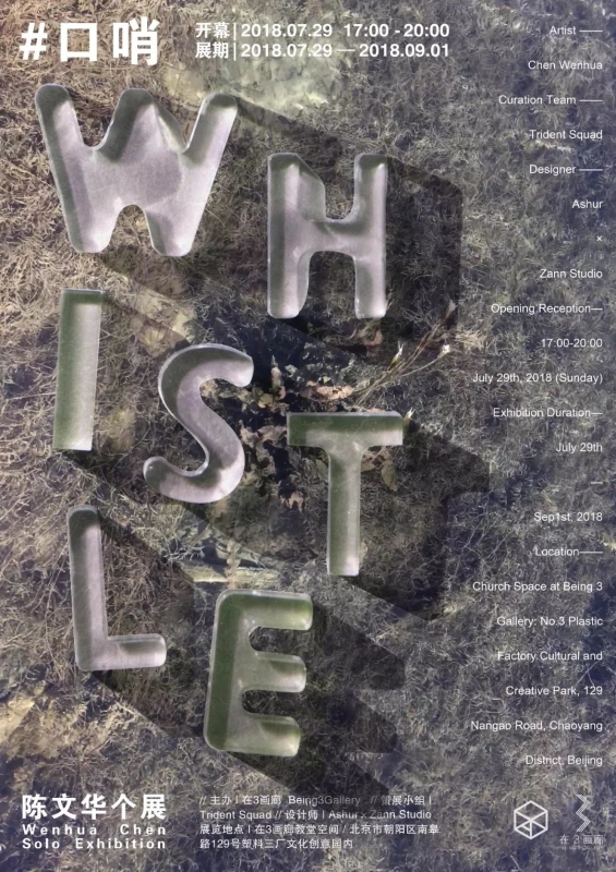 口哨 Whistle