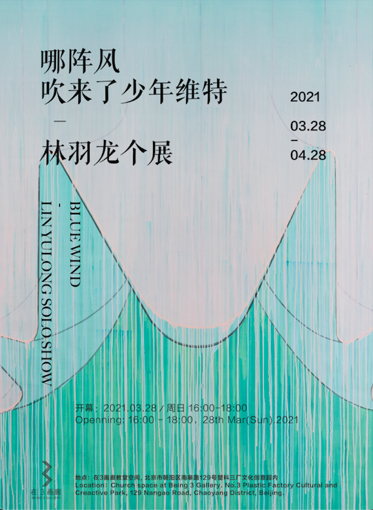 哪阵风吹来了少年维特 Blue Wind