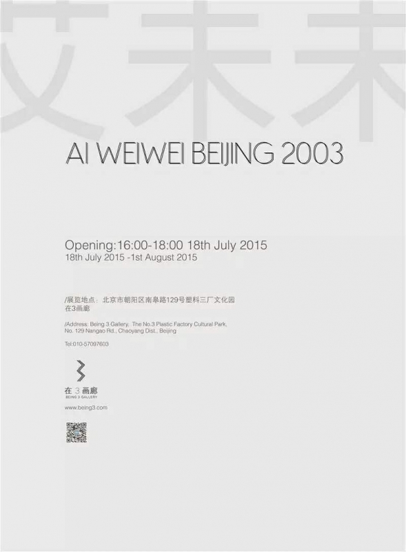 艾未未北京2003 AI WEIWEI BEIJING2003