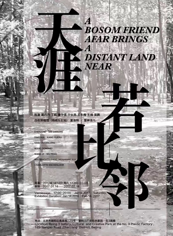 天涯若比邻 A Bosom Friend Afar Brings A Distant Land Near