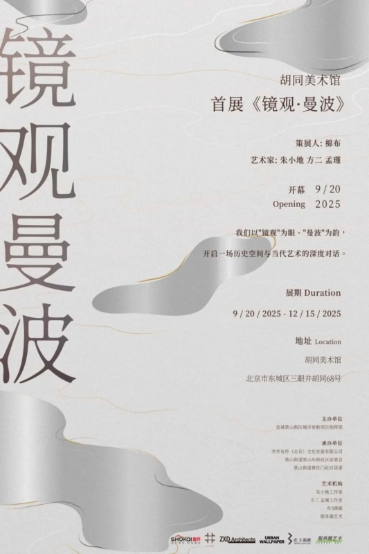 镜观·曼波 Mirror Gaze·Mambo