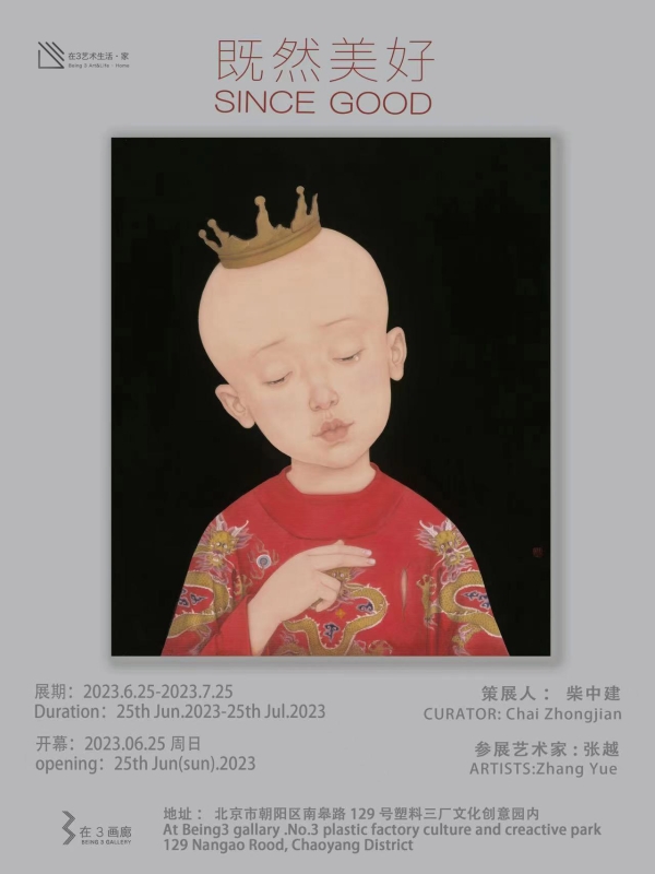 既然美好 SINCE GOOD