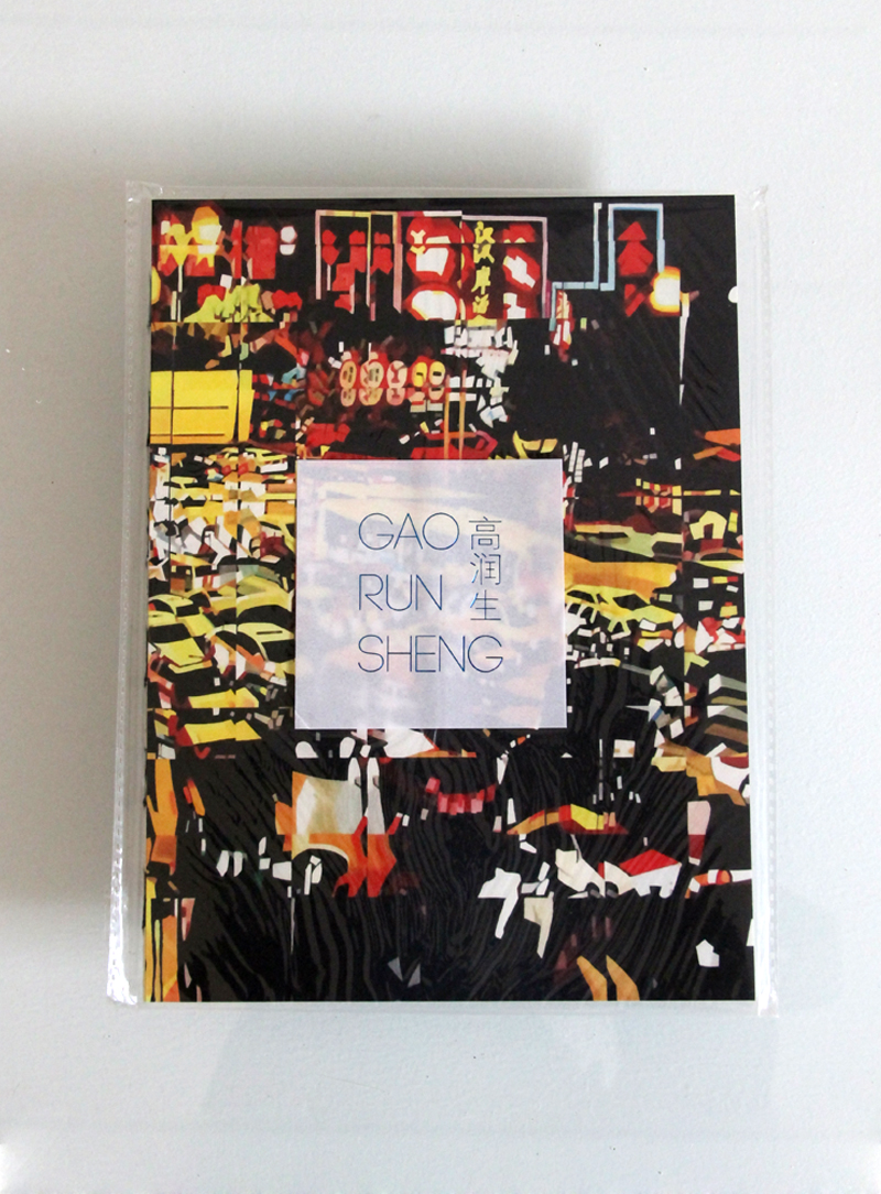 高润生：小声点 Gao Runsheng：Be Quiet