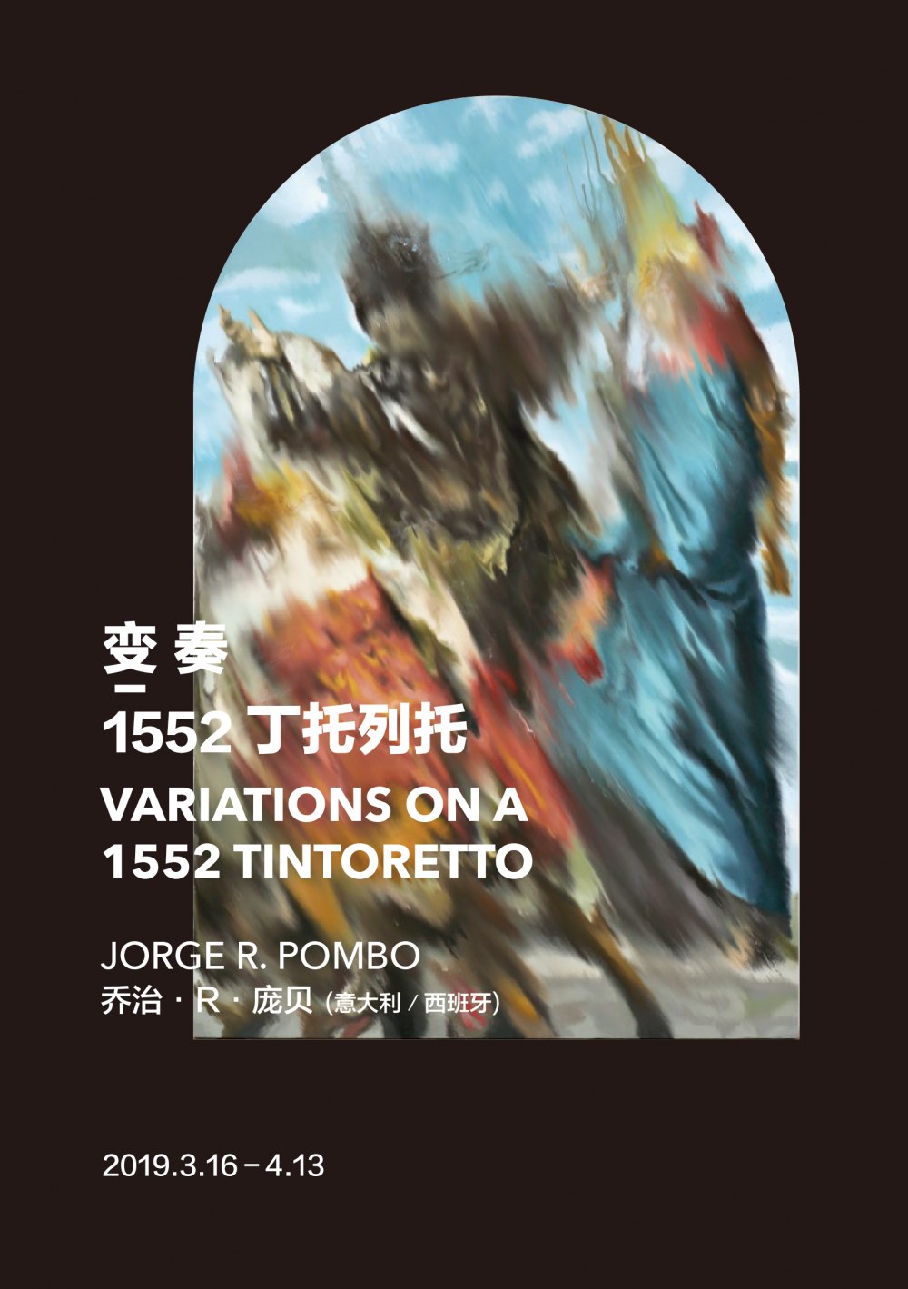 乔治·R·庞贝：变奏 1552丁托列托 Jorge R.Pombo：Variation on a 1552 Tintoretto
